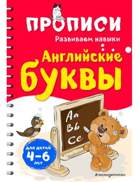 Английские буквы