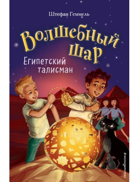 Египетский талисман (#3)