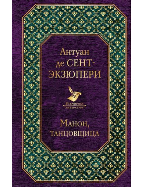 Манон, танцовщица