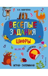 Цифры