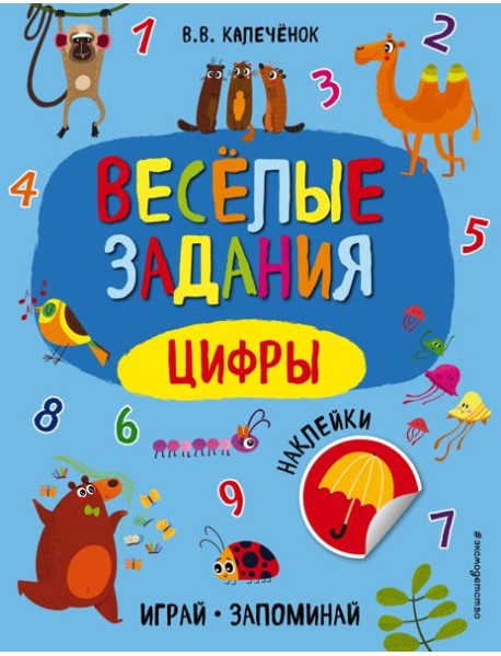 Цифры