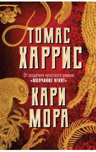Кари Мора