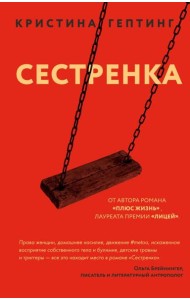 Сестренка