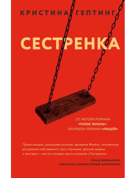 Сестренка