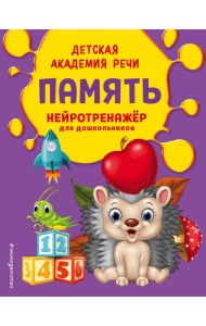 Память