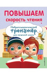 Повышаем скорость чтения