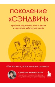 Поколение 