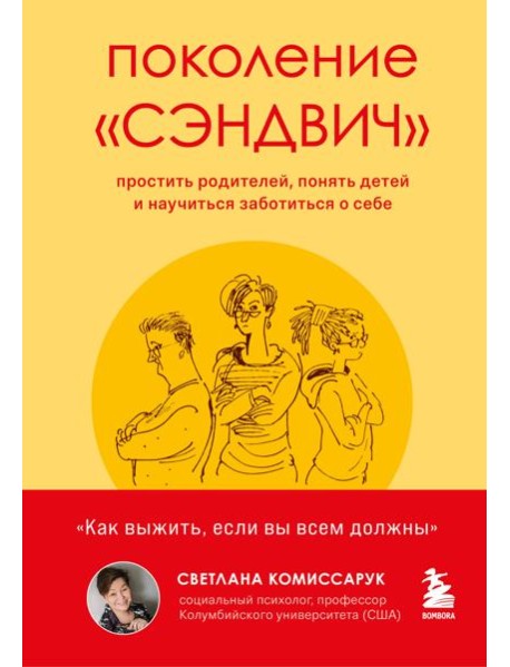 Поколение 