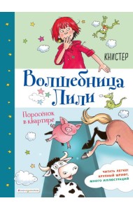Поросёнок в квартире (выпуск 2)