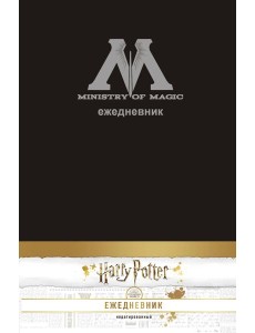 Гарри Поттер. Министерство магии. Ежедневник недатированный (А5, 80 л., обложка на ткани)