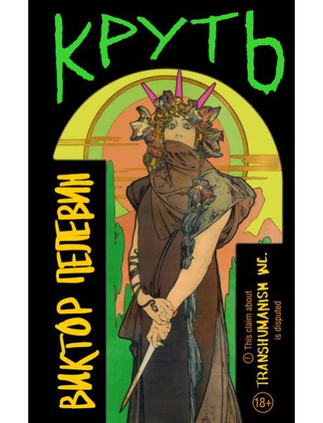 Круть