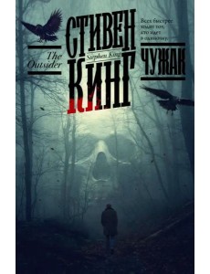 Чужак