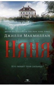 Няня