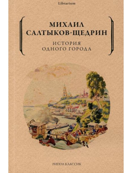 История одного города