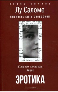 Эротика (обл.)