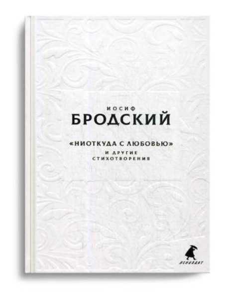 Новые стансы к Августе: 