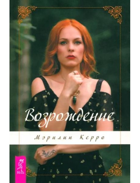 Возрождение (6197)