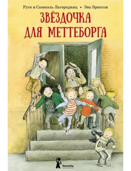 Звездочка для Меттеборга