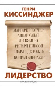 Лидерство
