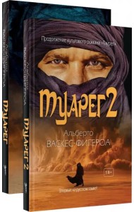 Туарег