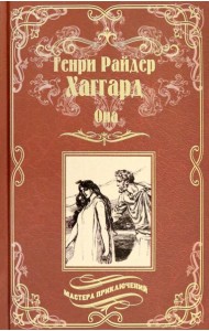 Она. Айша