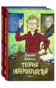 Теория невероятностей (комплект из 2 книг)