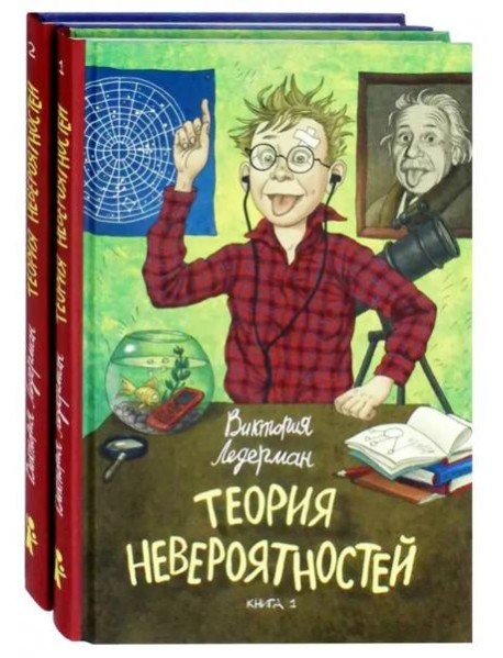 Теория невероятностей (комплект из 2 книг)