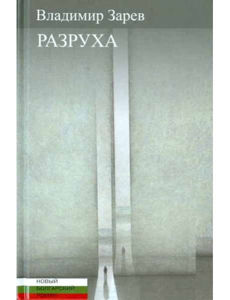 Разруха