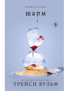 Шарм