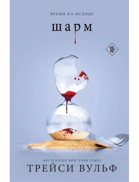 Шарм
