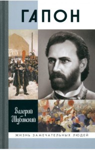 Гапон