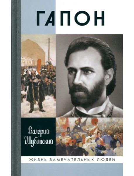 Гапон