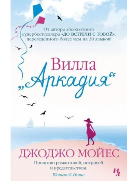 Вилла Аркадия