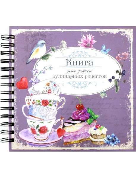 Книга для записи кулинарных рецептов Вид1 (3874)