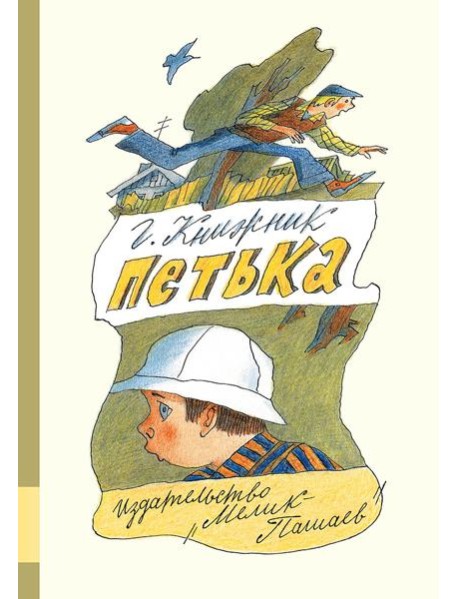 Петька