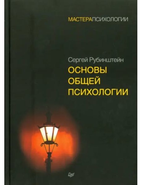 Основы общей психологии