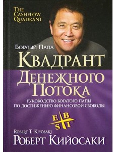 Квадрант денежного потока