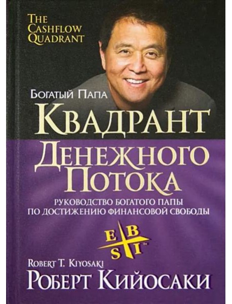 Квадрант денежного потока