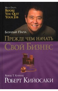 Прежде чем начать свой бизнес