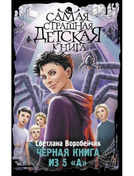Черная книга из 5 