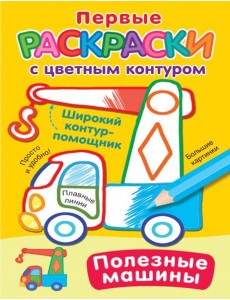 Полезные машины Полезные машины