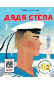 Дядя Степа
