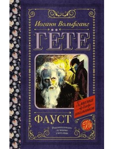 Фауст