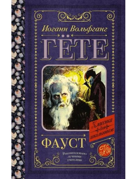 Фауст