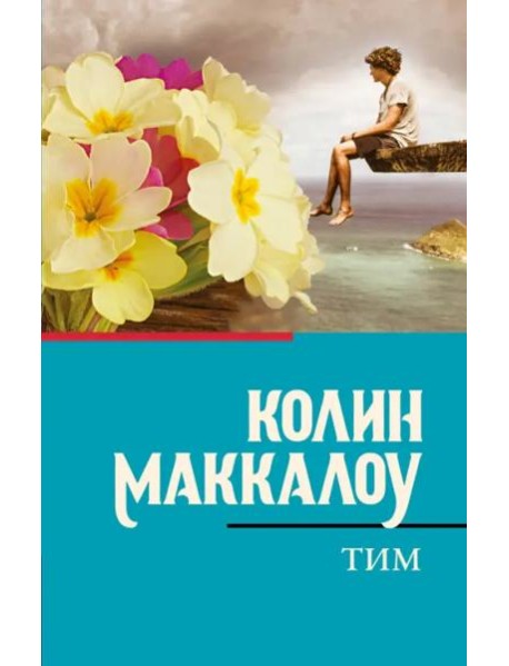 Тим