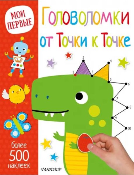 Головоломки от Точки к Точке