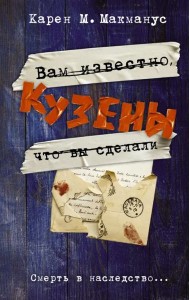 Кузены