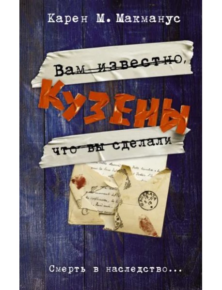 Кузены