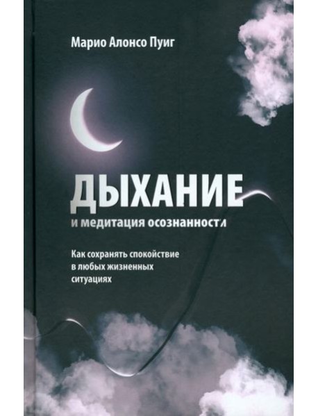 Дыхание и медитация осознанности: Как сохранять спокойствие в любых жизненных ситуациях