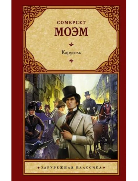 Карусель
